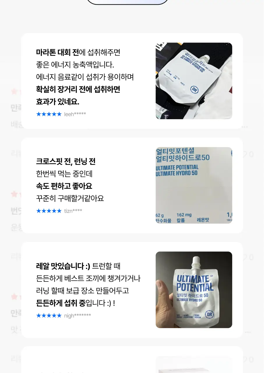 [에너지보충/수분충전] 얼티밋포텐셜 얼티밋 하이드로50 180mlX6포 상세페이지 8